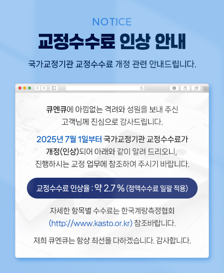 교정수수료 인상 안내