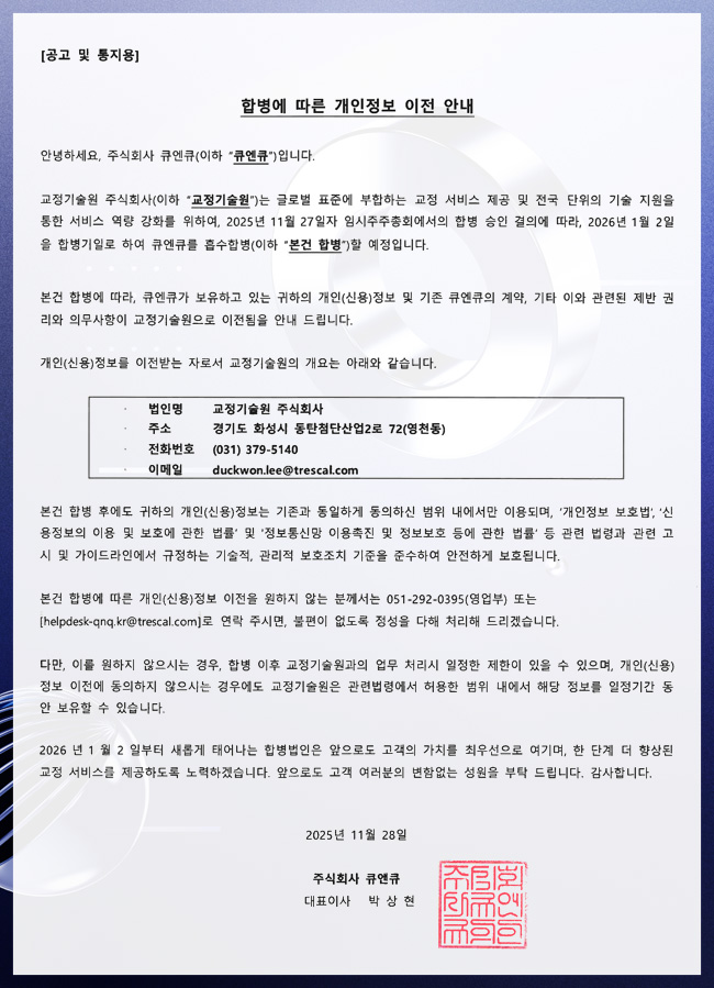 합병에 따른 개인정보 이전 안내